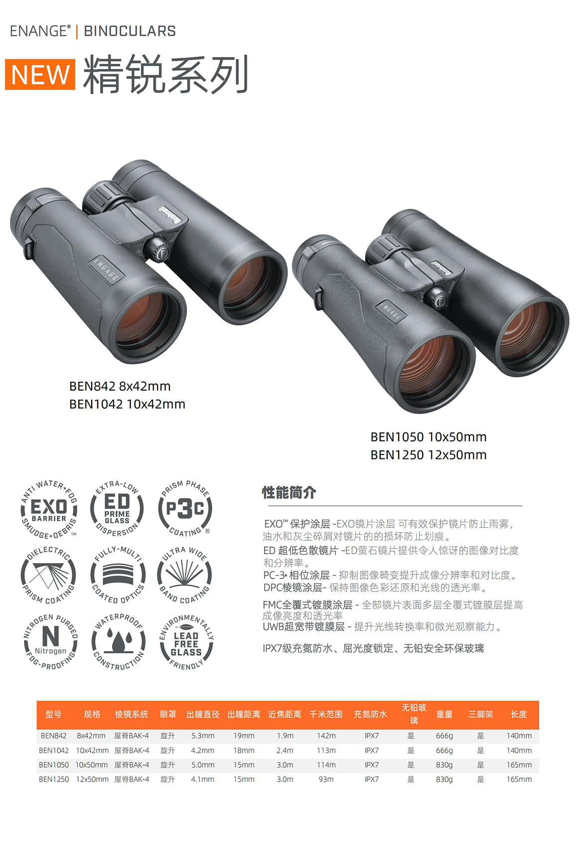 bushnell 精锐系列10x42mm双筒望远镜BEN1042(图3)