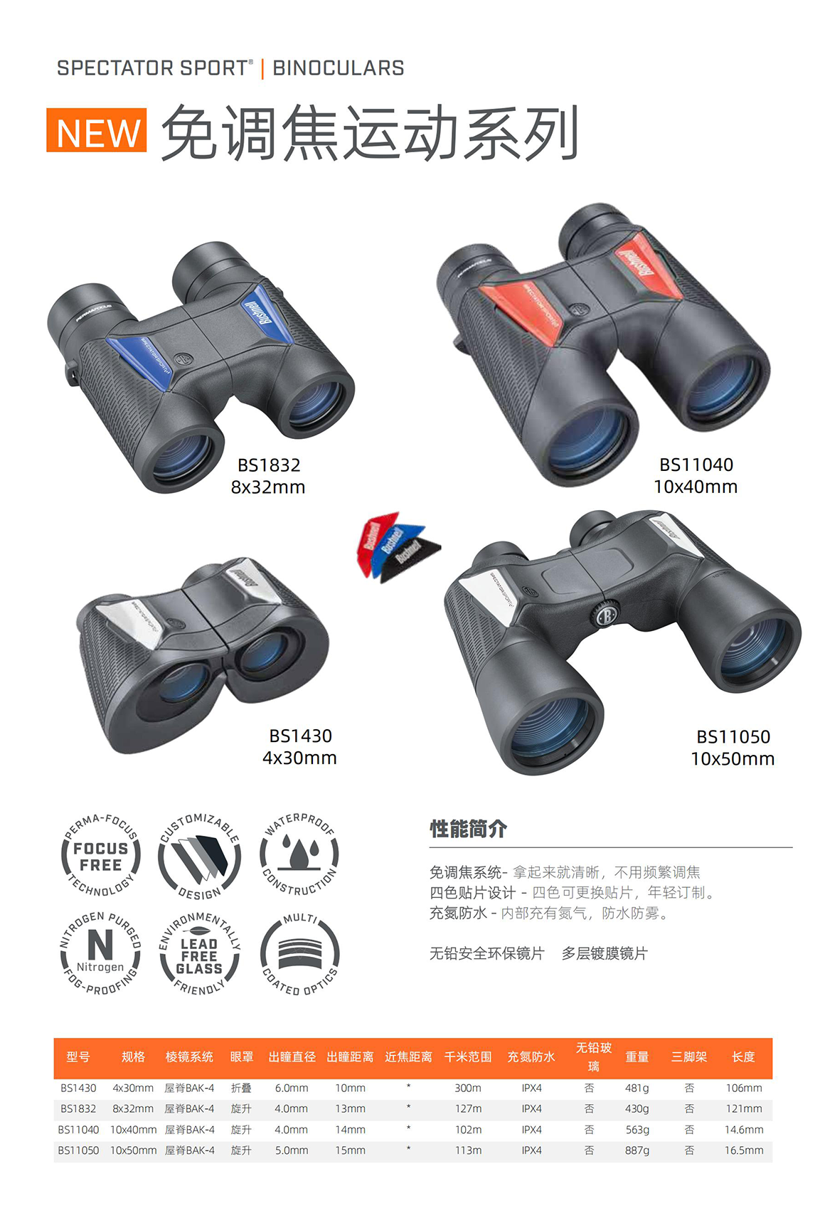 BUSHNELL免调焦运动系列4x30mm双筒望远镜BS1430(图3)