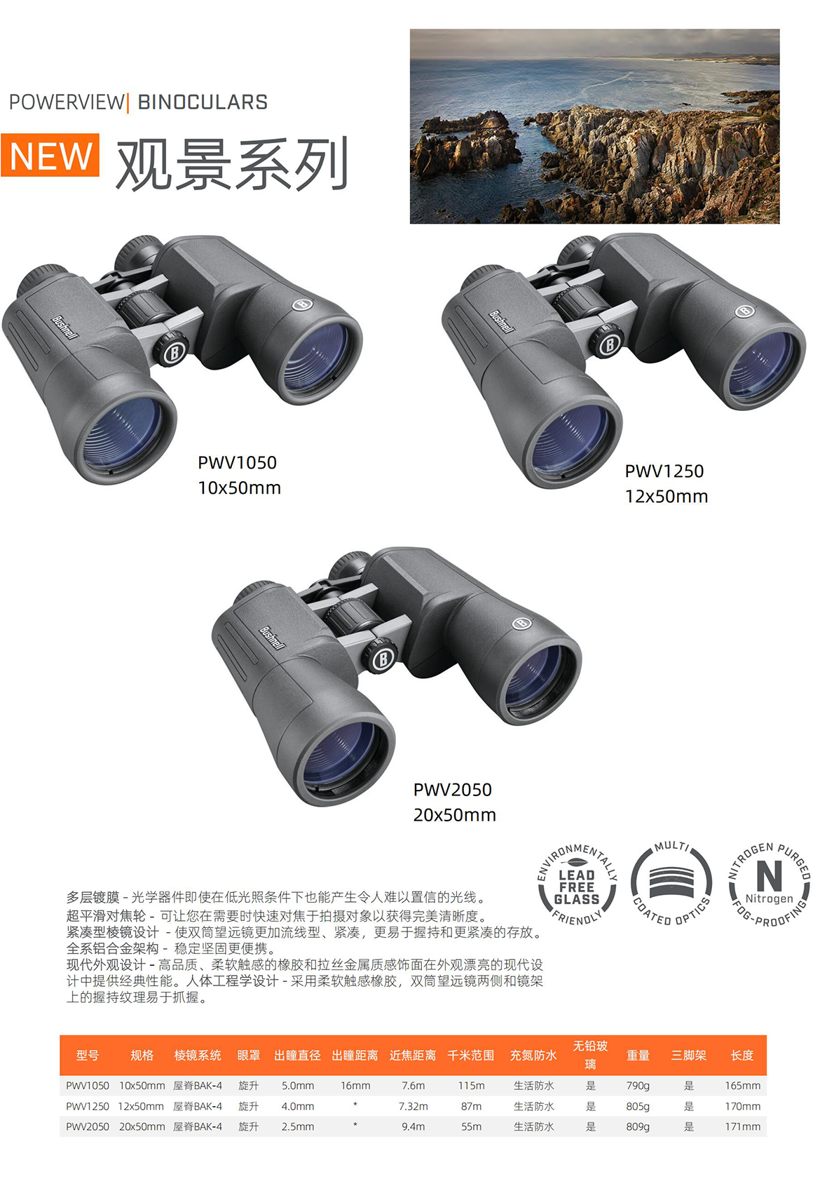 BUSHENLL观景系列12x50mm 双筒望远镜-PWV1250(图3)