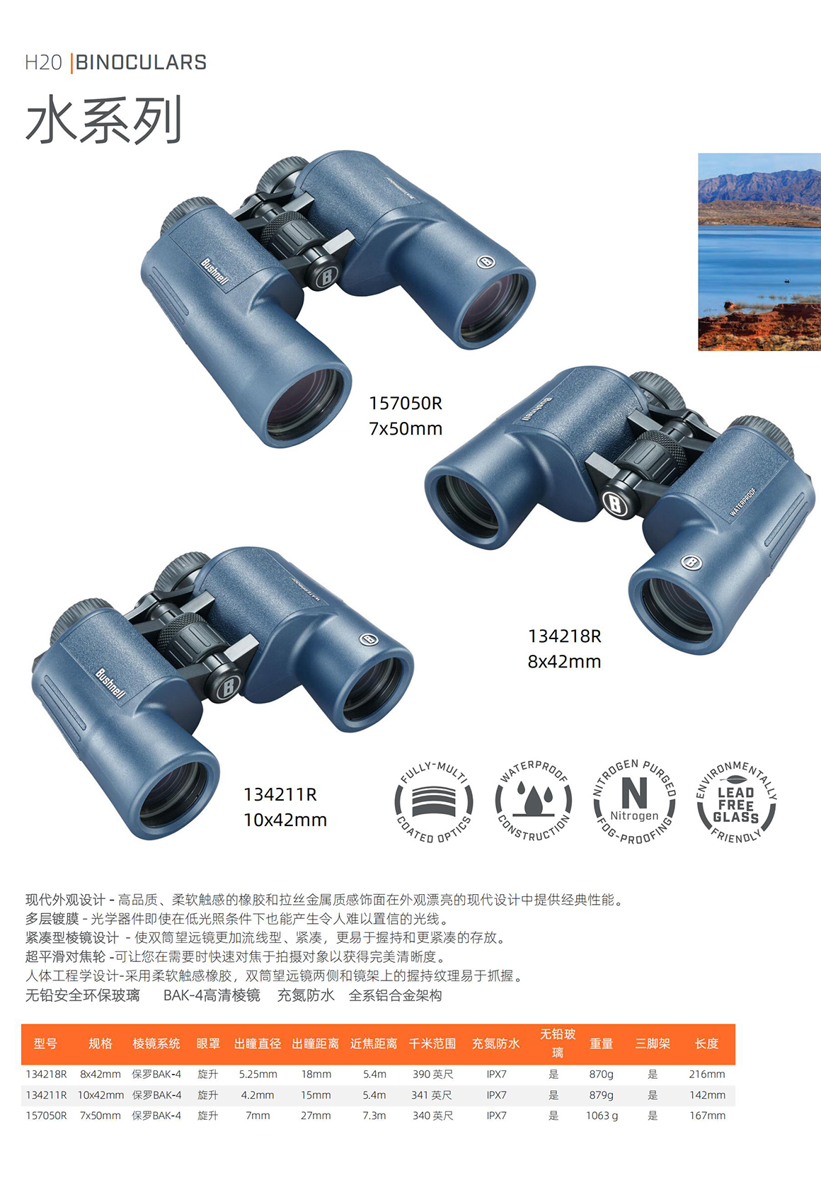 BUSHNELL水系列10x42mm双筒望远镜134211R(图3)