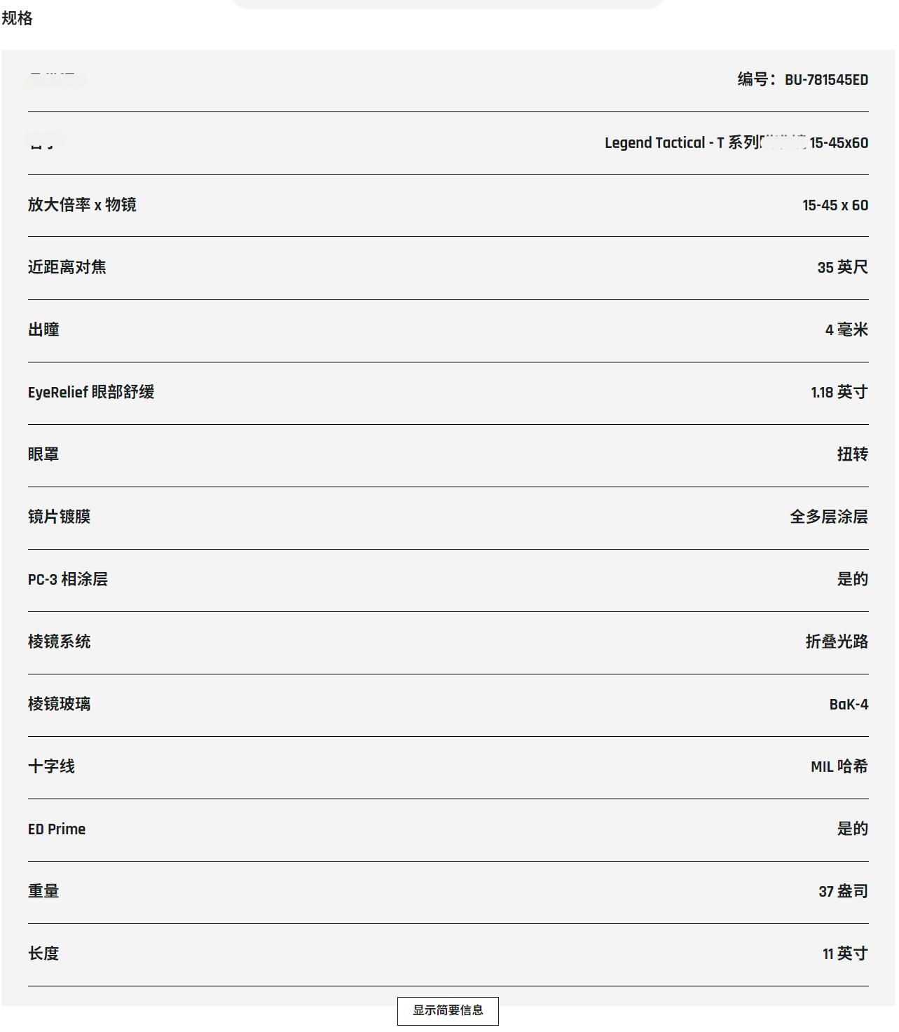 Bushnell 博士能781545ED单筒望远镜(图9)