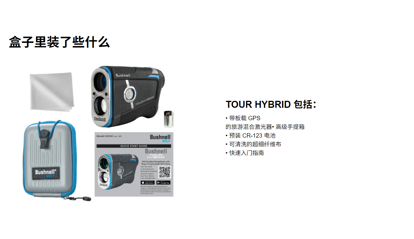 BUSHNELL高尔夫测距仪 TOUR HYBRID(图8)
